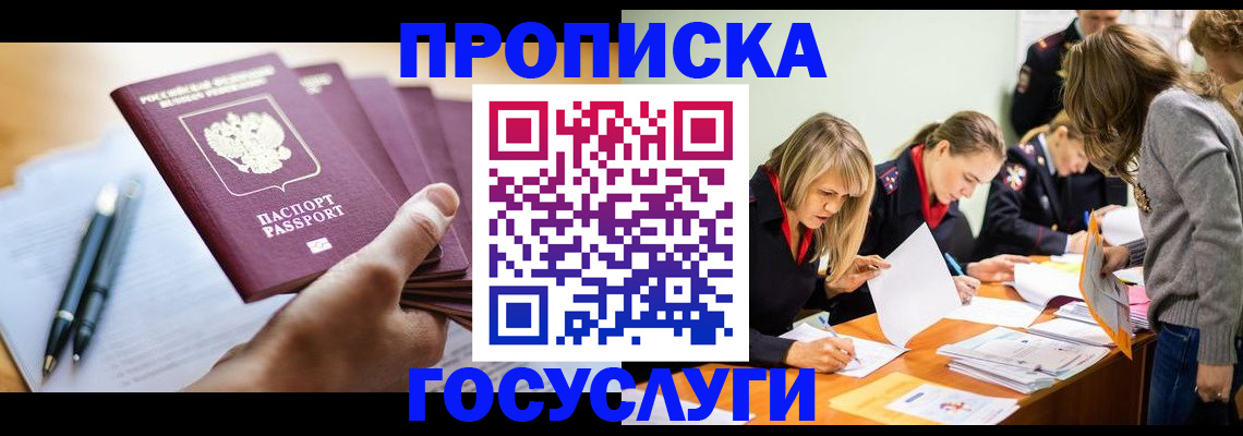 прописка для работы в Сургуте