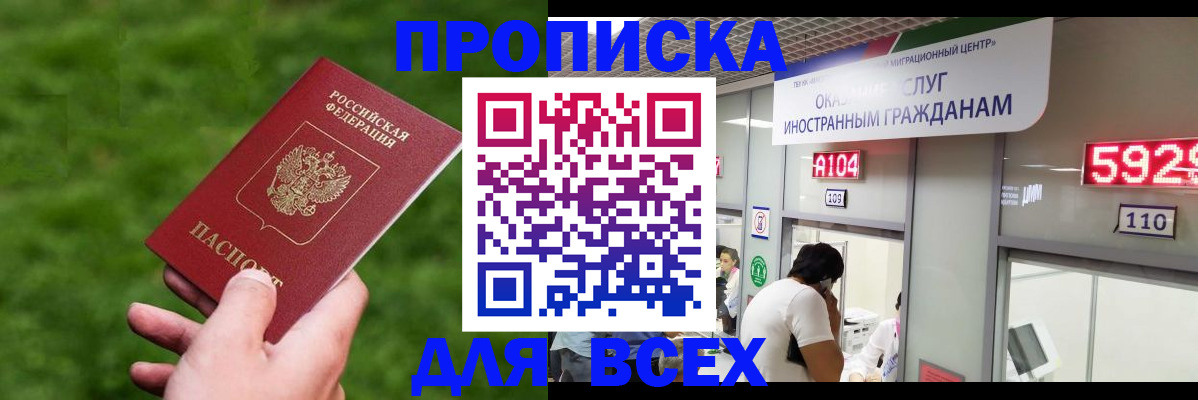 прописка для кредита в Сургуте