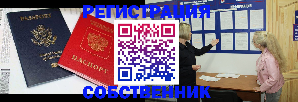 временная регистрация в квартире в Сургуте