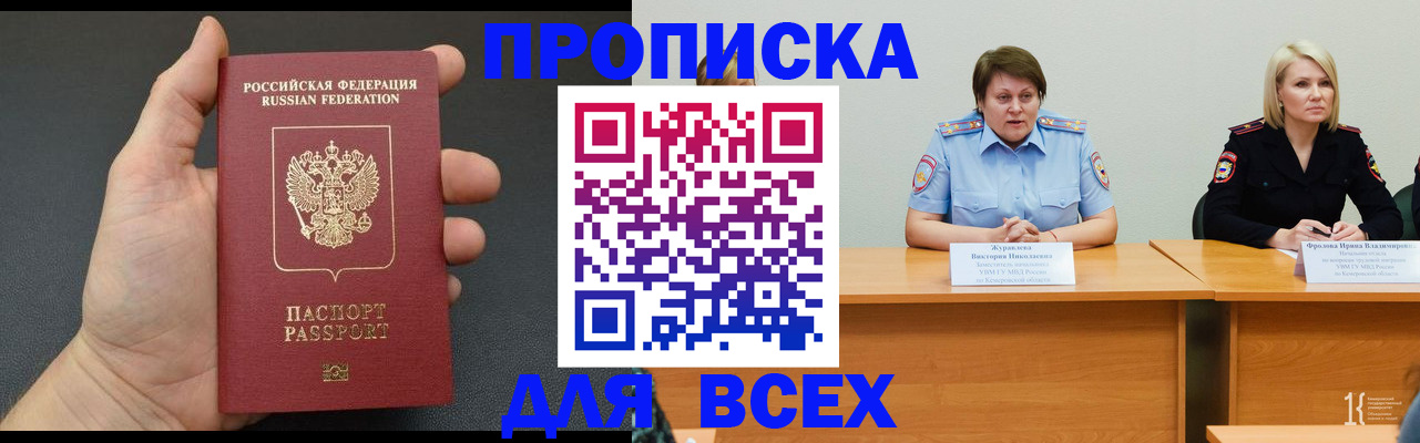 прописка законно в Сургуте